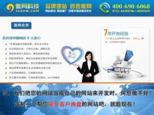 横岗傲网科技 10年建站经验，打造品牌网站，助力企业腾飞