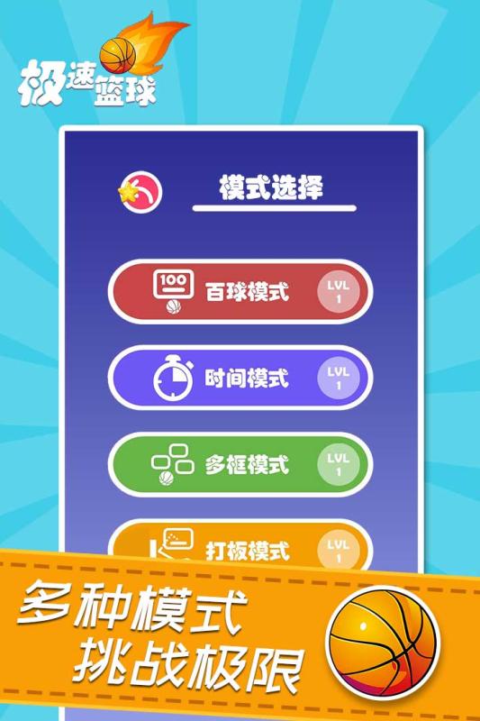 极速篮球v1.3.0最新版本安卓下载指南 91手游网平台详解